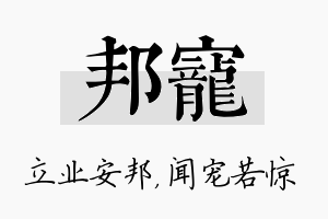 邦宠名字的寓意及含义