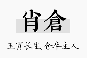 肖仓名字的寓意及含义