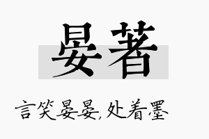 晏着名字的寓意及含义