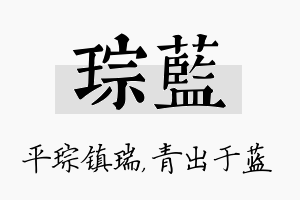 琮蓝名字的寓意及含义