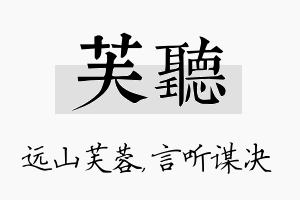 芙听名字的寓意及含义