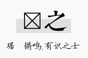 瑀之名字的寓意及含义