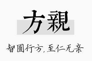 方亲名字的寓意及含义