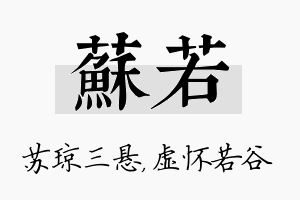 苏若名字的寓意及含义