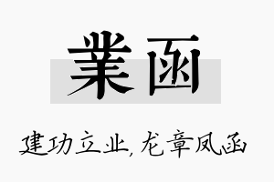 业函名字的寓意及含义