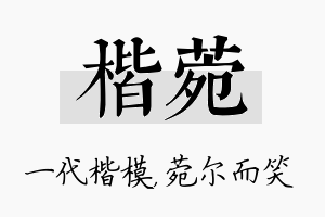 楷菀名字的寓意及含义