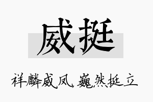 威挺名字的寓意及含义