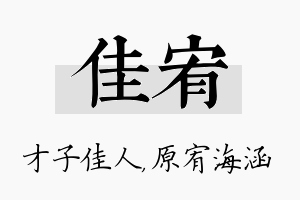 佳宥名字的寓意及含义