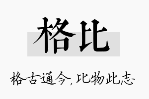 格比名字的寓意及含义