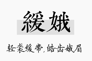 缓娥名字的寓意及含义