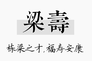 梁寿名字的寓意及含义