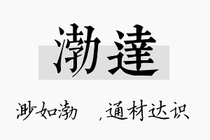 渤达名字的寓意及含义