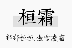 桓霜名字的寓意及含义