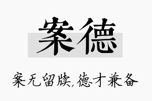 案德名字的寓意及含义