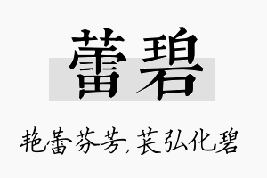 蕾碧名字的寓意及含义