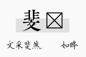 斐珺名字的寓意及含义