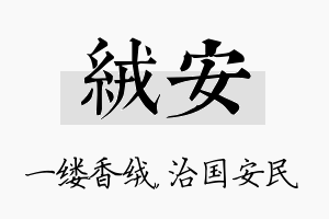 绒安名字的寓意及含义