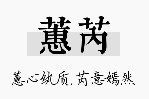 蕙芮名字的寓意及含义