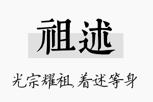 祖述名字的寓意及含义