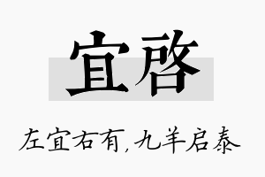 宜启名字的寓意及含义