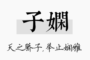 子娴名字的寓意及含义