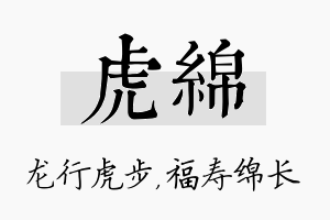 虎绵名字的寓意及含义