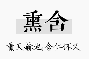 熏含名字的寓意及含义