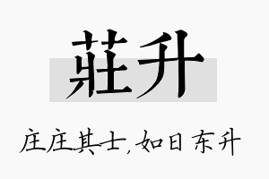 庄升名字的寓意及含义