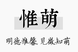 惟萌名字的寓意及含义