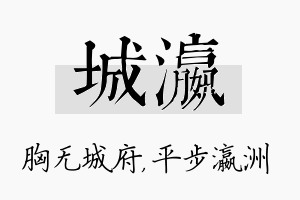 城瀛名字的寓意及含义