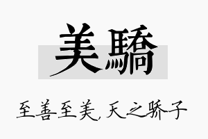 美骄名字的寓意及含义