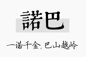 诺巴名字的寓意及含义