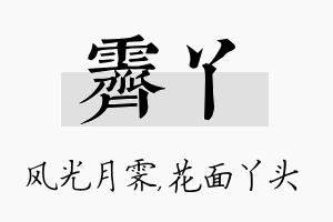 霁丫名字的寓意及含义