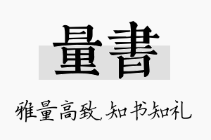 量书名字的寓意及含义