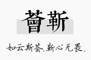 荟靳名字的寓意及含义