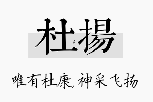 杜扬名字的寓意及含义