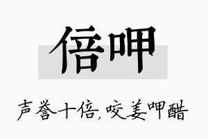 倍呷名字的寓意及含义