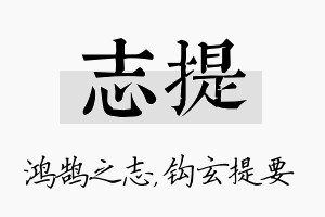 志提名字的寓意及含义