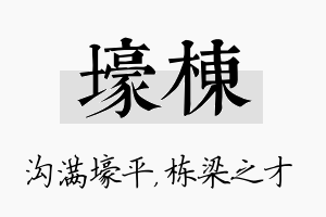 壕栋名字的寓意及含义