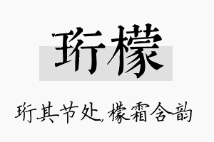 珩檬名字的寓意及含义