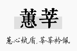 蕙莘名字的寓意及含义