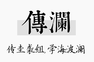 传澜名字的寓意及含义