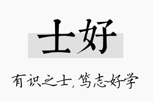 士好名字的寓意及含义