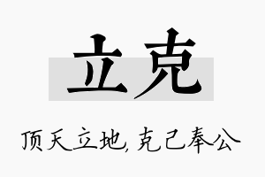 立克名字的寓意及含义