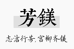 芳镁名字的寓意及含义