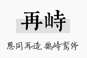 再峙名字的寓意及含义