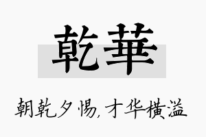 乾华名字的寓意及含义