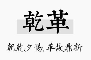 乾革名字的寓意及含义