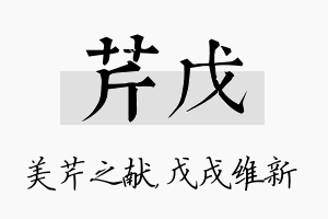 芹戊名字的寓意及含义