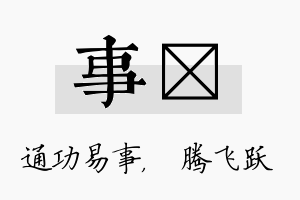 事犇名字的寓意及含义